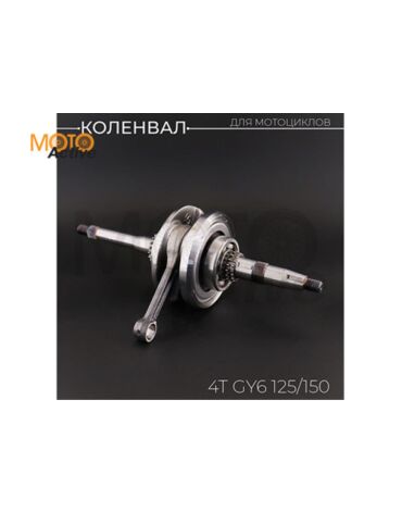 Коленвал 4T GY6 125 150 17T (152QMI, 157QMJ) "KOMATCU"