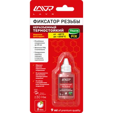 Фиксатор резьбы LAVR Term Fix 9 мл (неразъемный) - миниатюра 1