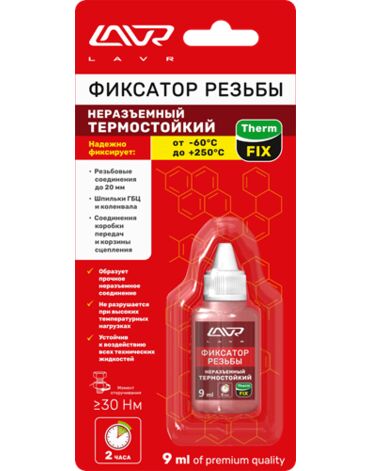 Фиксатор резьбы LAVR Term Fix 9 мл (неразъемный)