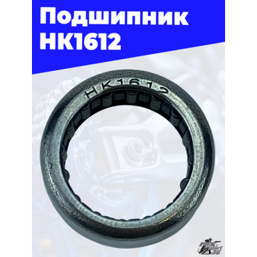 Подшипник HK1612 - миниатюра 2