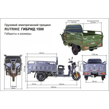 Грузовой электротрицикл Rutrike Гибрид 1500 60V1000W - миниатюра 13