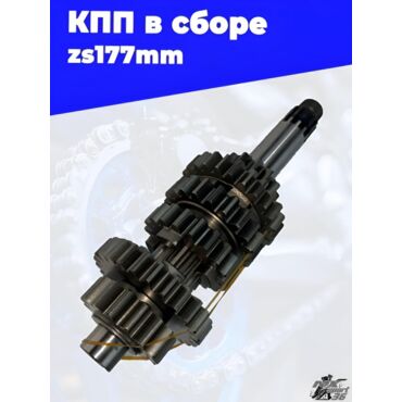 КПП в сборе zs177mm - миниатюра 5