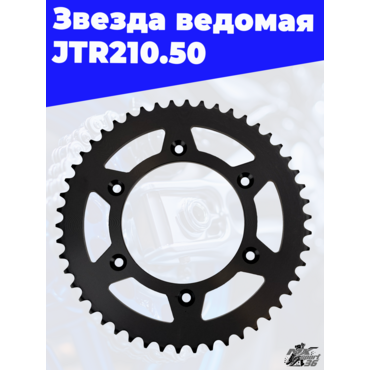 Звезда ведомая тип CRF250 JTR210.50 - миниатюра 3