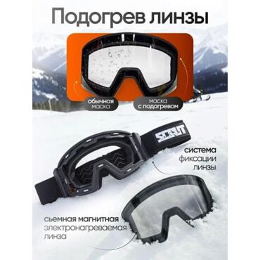 Очки с подогревом Scout HB 20A Pioneer Heated Goggles Black, clear lens 85% - миниатюра 5