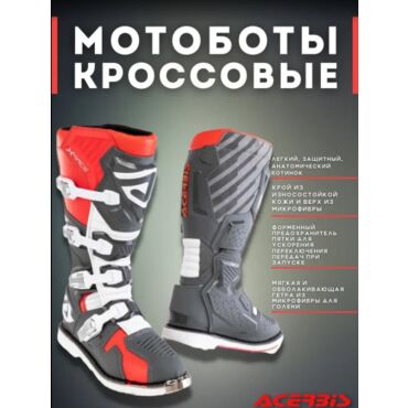 Acerbis Мотоботы кроссовые X Race Red Grey - миниатюра 6