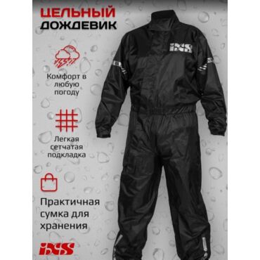 IXS Дождевой комбинезон Rain Suit Ontario 1.0 Black - миниатюра 3