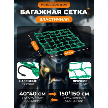 Scout сетка на багажник 40*40 Зеленая Крючки металл - миниатюра 6
