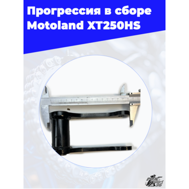 блок заднего амортизатора (прогрессия в сборе) Motoland XT250HS - миниатюра 16