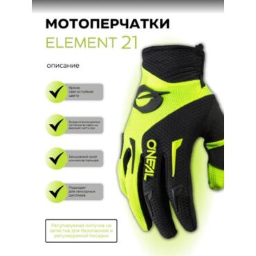 Oneal Перчатки Element 21 neon yellow - миниатюра 2