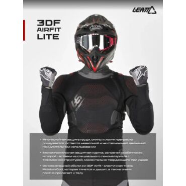 Leatt Защита панцирь Body Protector 3DF AirFit Lite - миниатюра 5