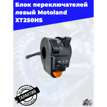 блок переключателей левый Motoland XT250HS - миниатюра 2