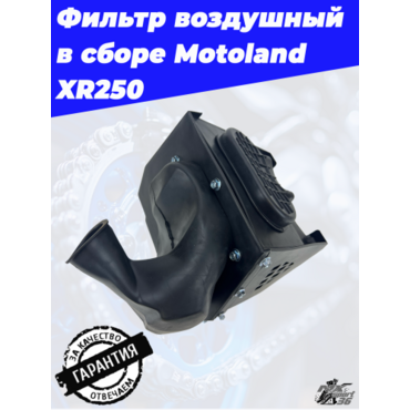 фильтр воздушный в сборе Motoland XR250 - миниатюра 5