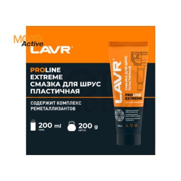 LAVR SERVICE Смазка для ШРУС Extreme, 200 мл - миниатюра 2