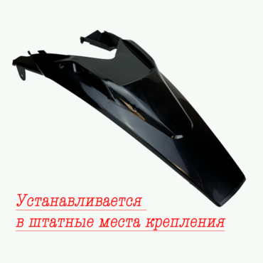 крыло заднее Motoland XT250HS - миниатюра 3