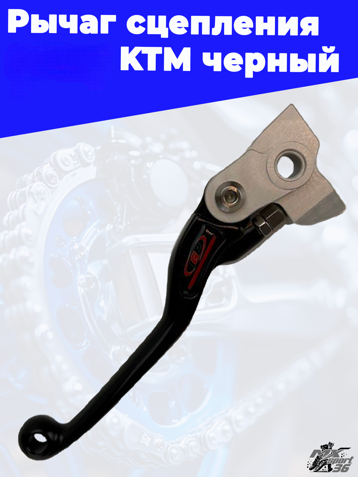 Рычаг сцепления OTOM KTM черный - фото 3