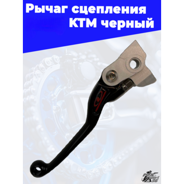 Рычаг сцепления OTOM KTM черный - миниатюра 3