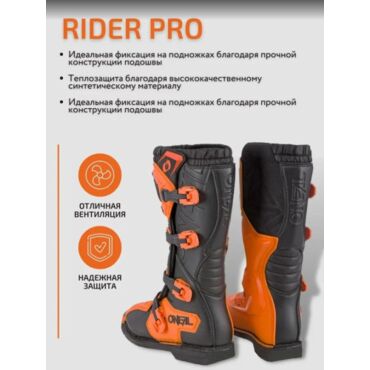Oneal Мотоботы кроссовые Rider Pro Черный Оранжевый - миниатюра 7