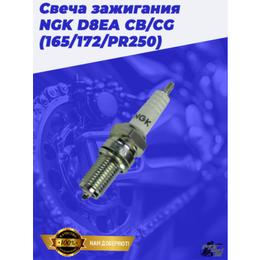 Свеча NGK D8EA 165 172 воздуш. - миниатюра 1