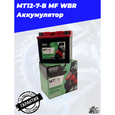 MT12 7 B MF WBR Аккумулятор - миниатюра 3