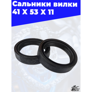 Сальники вилки 41 X 53 X 11 - миниатюра 1