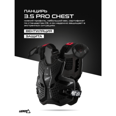 Leatt Защитный панцирь 3.5 Pro Chest Protector Black - миниатюра 3