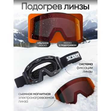 Scout Очки HB 20A с подогревом Vision X Heated Goggles Black, Chameleon lens - миниатюра 12