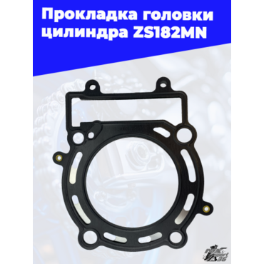 Прокладка головки цилиндра ZS182MN - миниатюра 3