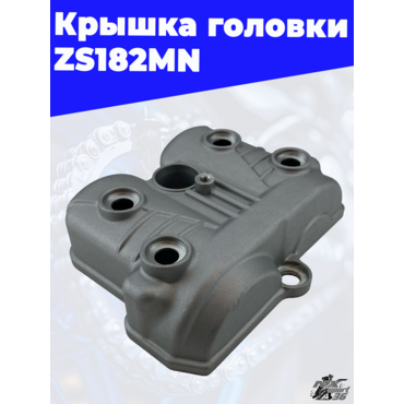 Крышка головки ZS182MN - миниатюра 2