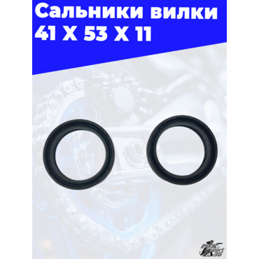 Сальники вилки 41 X 53 X 11 - миниатюра 2