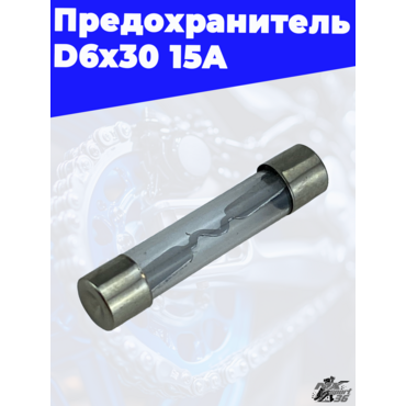предохранитель D6x30 15A - миниатюра 3