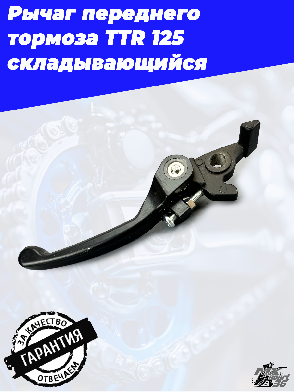 Рычаг переднего тормоза (диск.) TTR125 складывающийся (черный) - фото 3