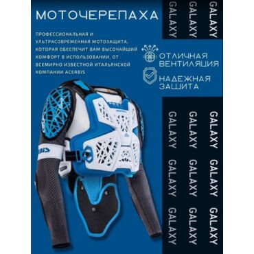 Acerbis Защита тела (Черепаха) Galaxy White Blue - миниатюра 4