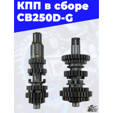КПП в сборе двигателя CB250D G - миниатюра 2