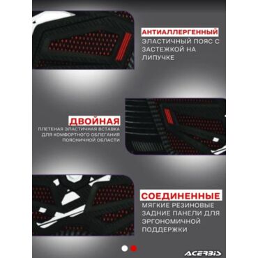 Acerbis Защита поясницы Junior 2.0 Kid Belt Black 860 mm - миниатюра 2
