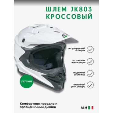 AiM Шлем JK803 White Glossy - миниатюра 3