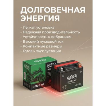 MT12 5 MF WBR Аккумулятор - миниатюра 5