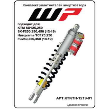 Рем. Комплект в амортизатор KTM HQ GG (14 19) - миниатюра 2