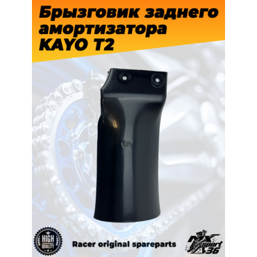 брызговик заднего амортизатора KAYO T2 - миниатюра 2