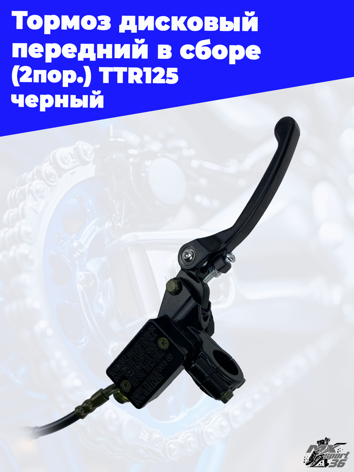 тормоз дисковый передний в сборе (2пор.) TTR125 черный - фото 2