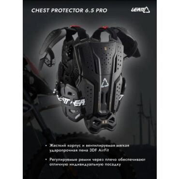 Leatt Защитный панцирь 6.5 Pro Chest Protector Black - миниатюра 3