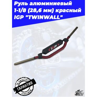 Руль IGP TWINWALL 1 1 8 (28,6 мм) 810 х130 мм красный - миниатюра 2