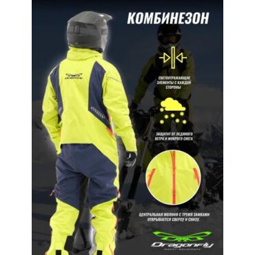 Dragonfly Комбинезон Extreme 2.0 MAN Yellow Green Fluo Limoges Snowbike - миниатюра 8