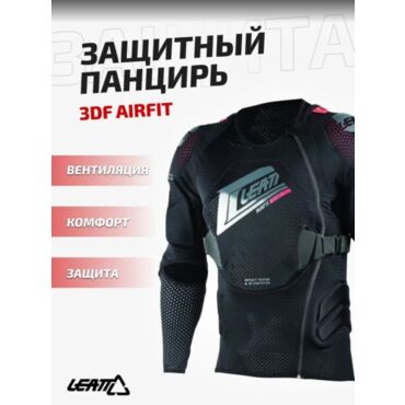 Leatt Защита тела 3DF AirFit - миниатюра 3