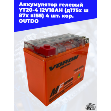 аккумулятор гелевый YT20 4 12V18АH (д175x ш87x в155) 4 шт. кор. OUTDO - миниатюра 2