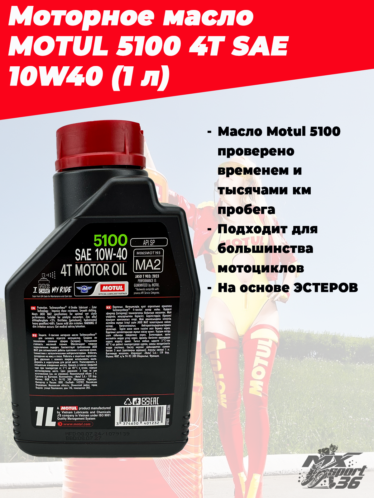 Мотор масло MOTUL 5100 4T SAE 10W40 (1 л) - фото 2