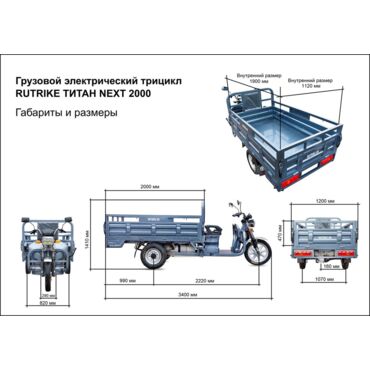 Грузовой электротрицикл Rutrike Титан NEXT 2000 60V1500W - миниатюра 12