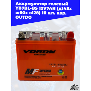 аккумулятор гелевый YB7BL BS 12V7AH (д148х ш60х в128) 10 шт. кор. OUTDO - миниатюра 2