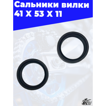 Сальники вилки 41 X 53 X 11 - миниатюра 3