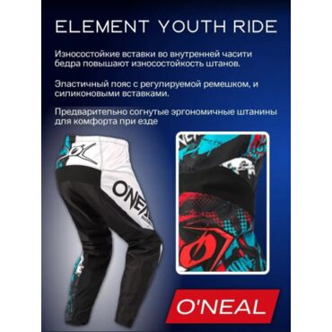 Oneal Мотоштаны Element Youth Ride Синий Черный - миниатюра 4
