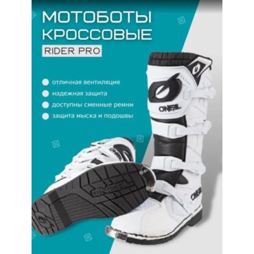 Oneal Мотоботы кроссовые Rider Pro White - миниатюра 6